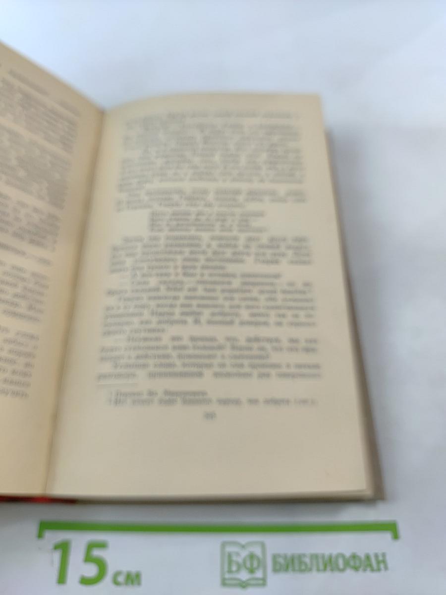 Сочинения. Том шестой. Молодые годы короля Генриха IV