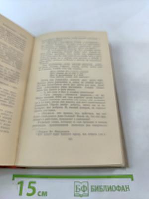 Сочинения. Том шестой. Молодые годы короля Генриха IV