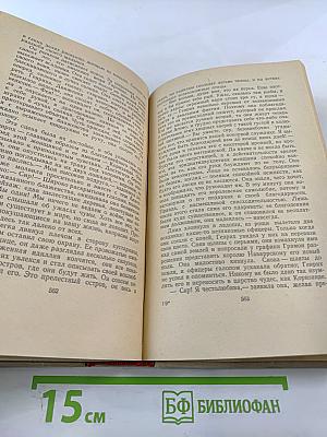 Сочинения. Том шестой. Молодые годы короля Генриха IV