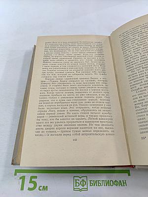 Сочинения. Том шестой. Молодые годы короля Генриха IV