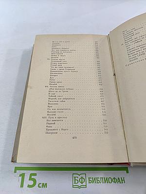 Сочинения. Том шестой. Молодые годы короля Генриха IV