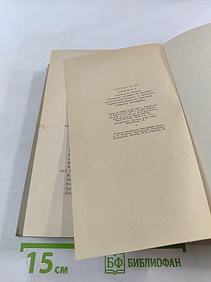 Сочинения. Том шестой. Молодые годы короля Генриха IV