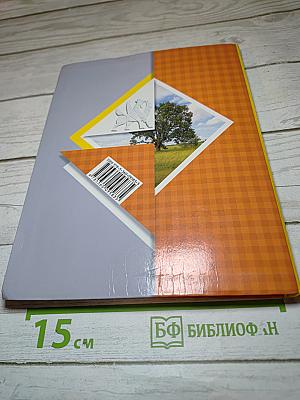 Окружающий мир 4 класс Часть вторая