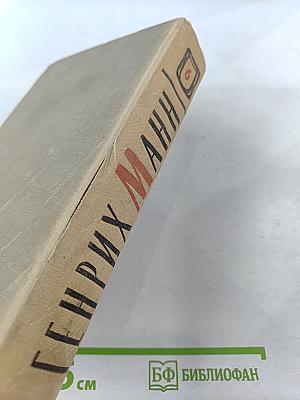 Сочинения. Том шестой. Молодые годы короля Генриха IV