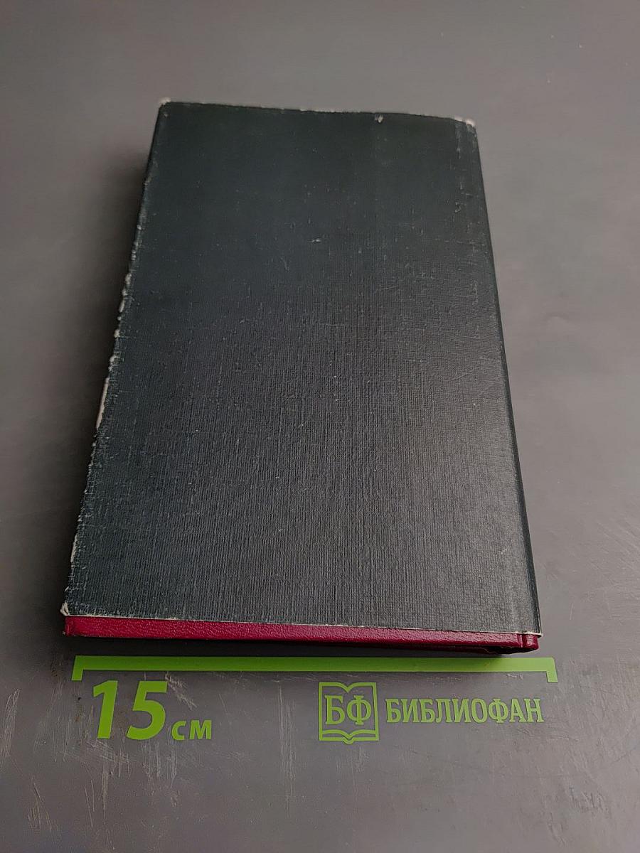 Маршал Г.К. Жуков. Воспоминания и размышления. Том 3