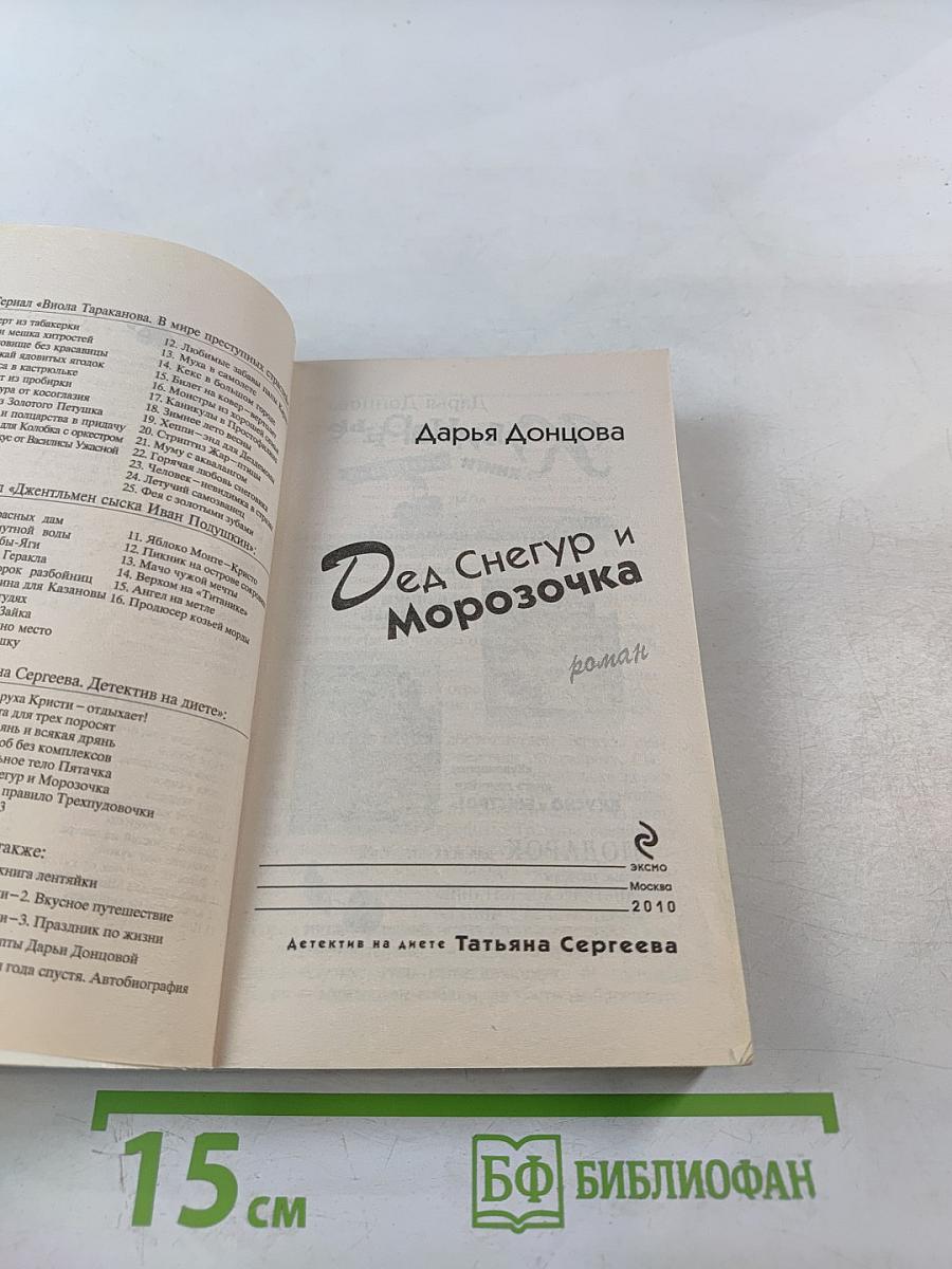 Дед Снегур и Морозочка