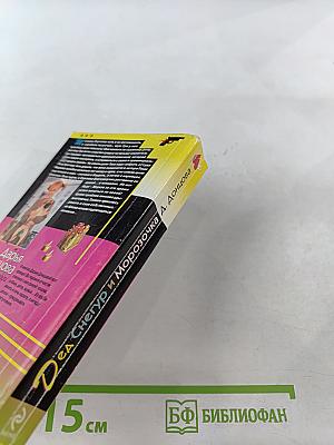 Дед Снегур и Морозочка