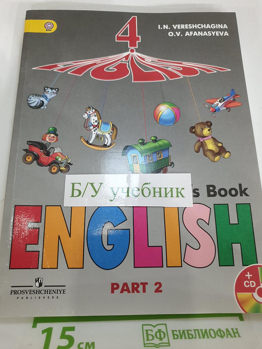 Английский язык 4 класс. Часть 2