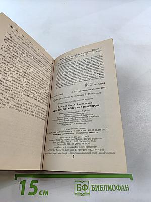 Концерт для Колобка с оркестром