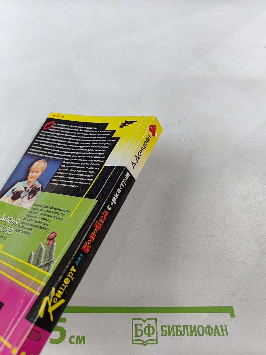 Концерт для Колобка с оркестром