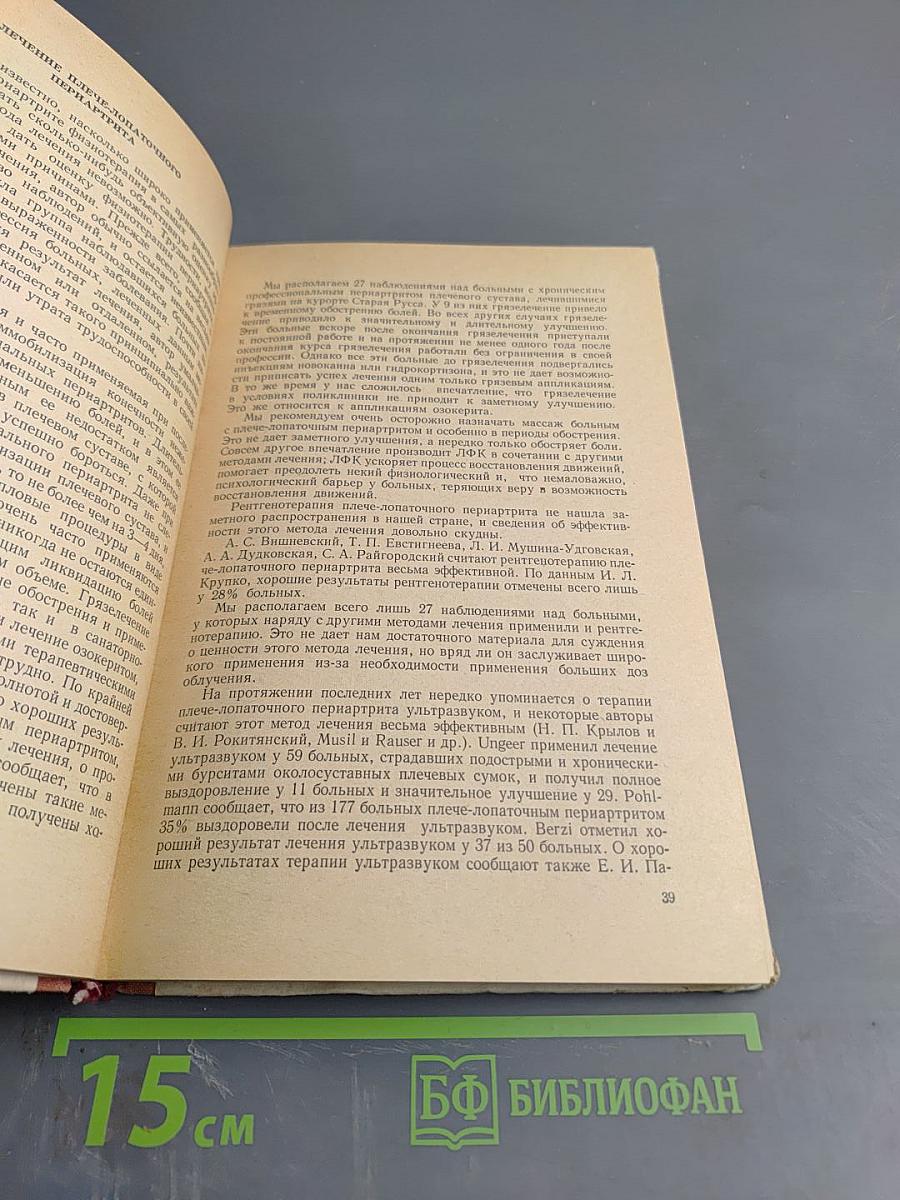 Профессиональные хирургические болезни рук