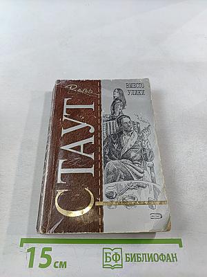 Вместо улики