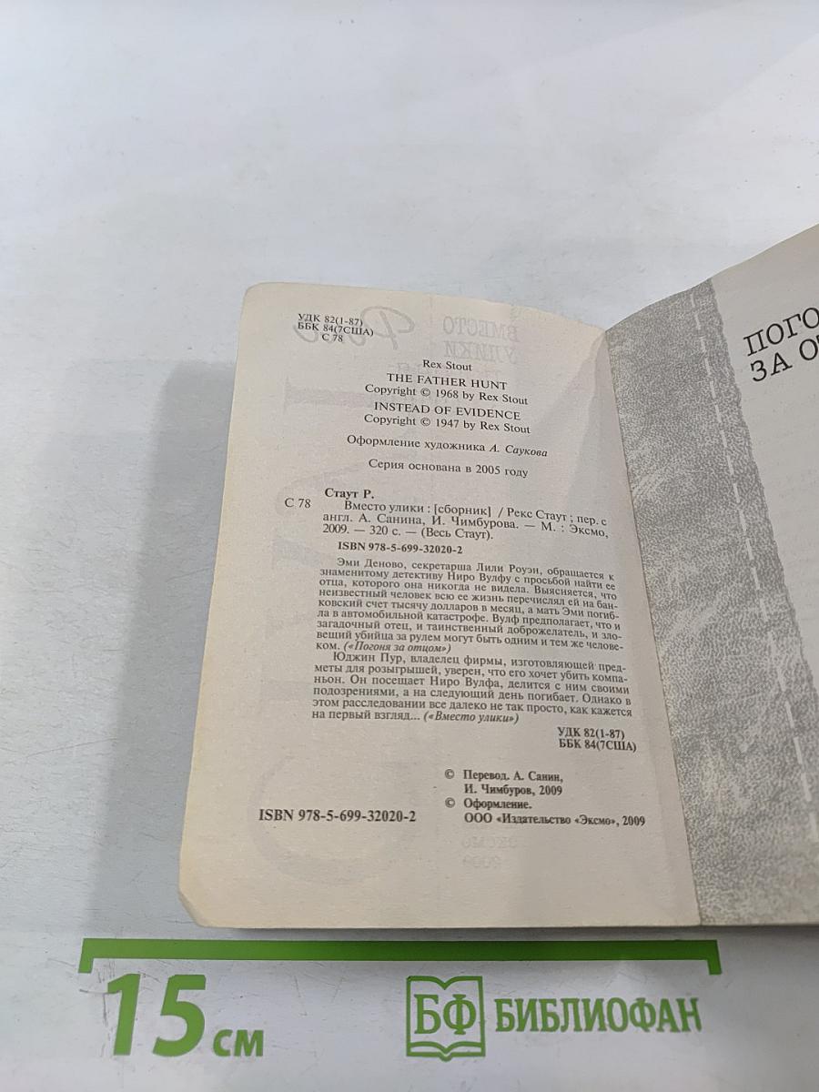 Вместо улики