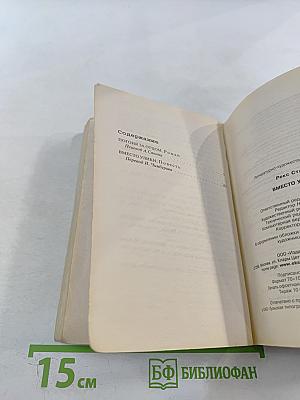 Вместо улики