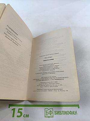 Вместо улики