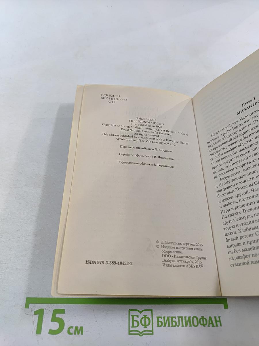 Псы Господни