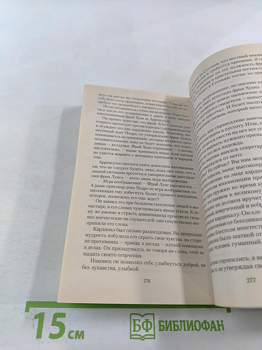 Псы Господни