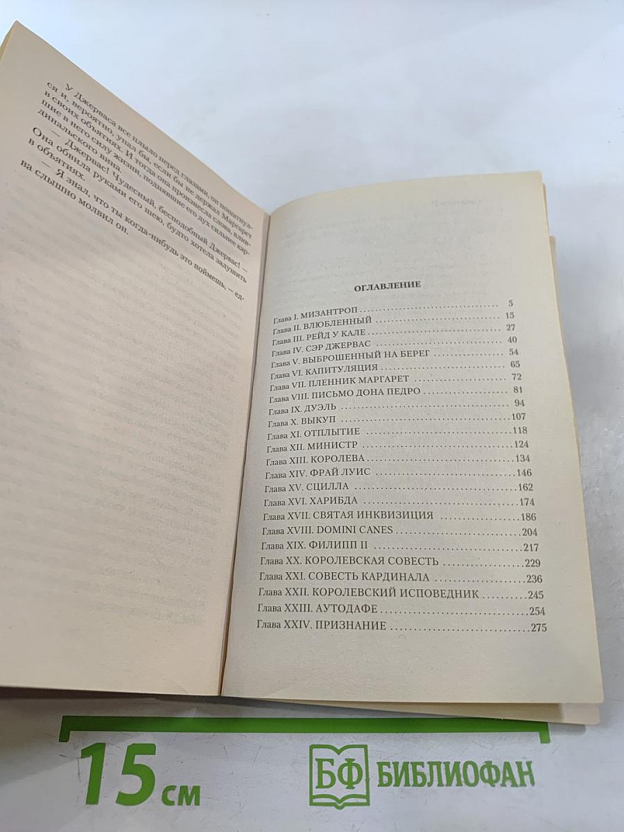 Псы Господни