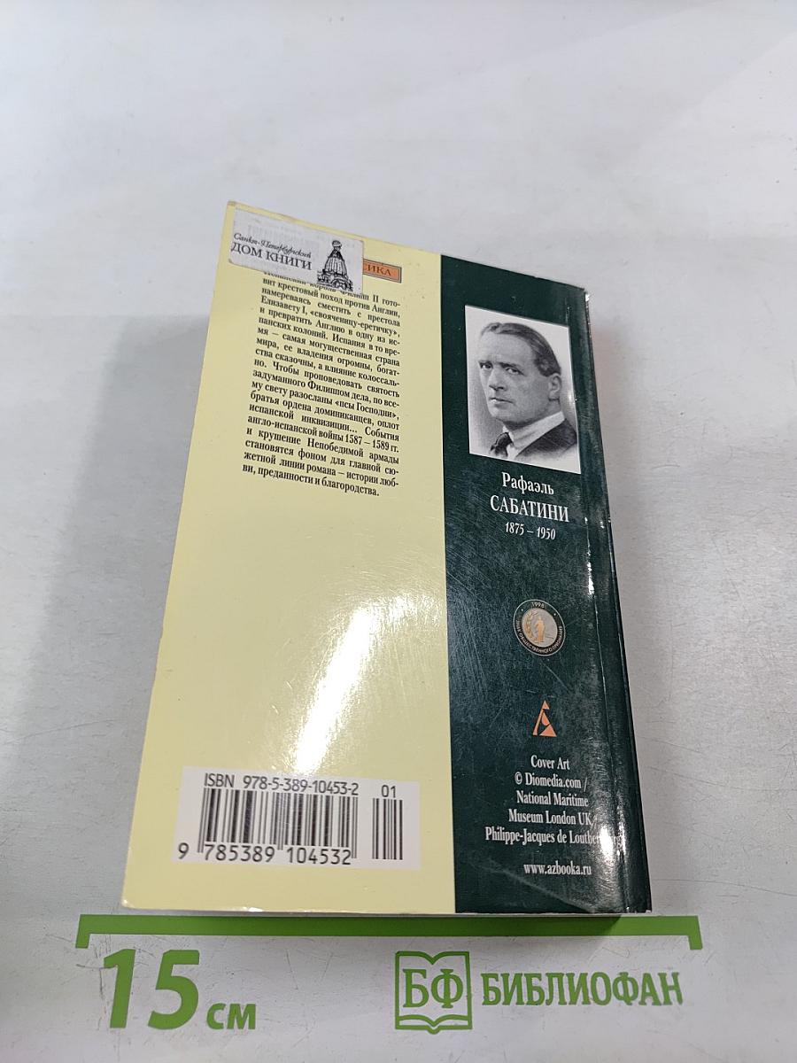 Псы Господни