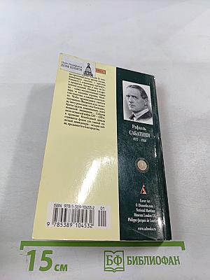 Псы Господни