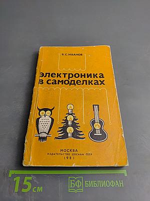 Электроника в самоделках
