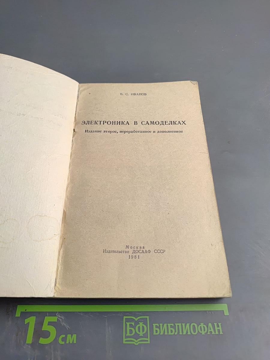 Электроника в самоделках