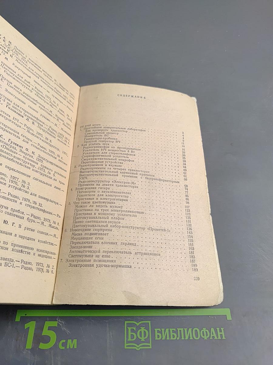 Электроника в самоделках