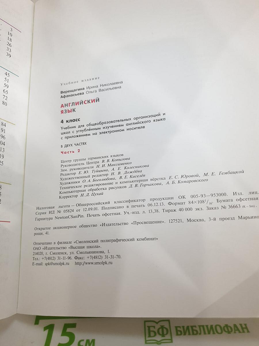 Английский язык 4 класс. Часть 2