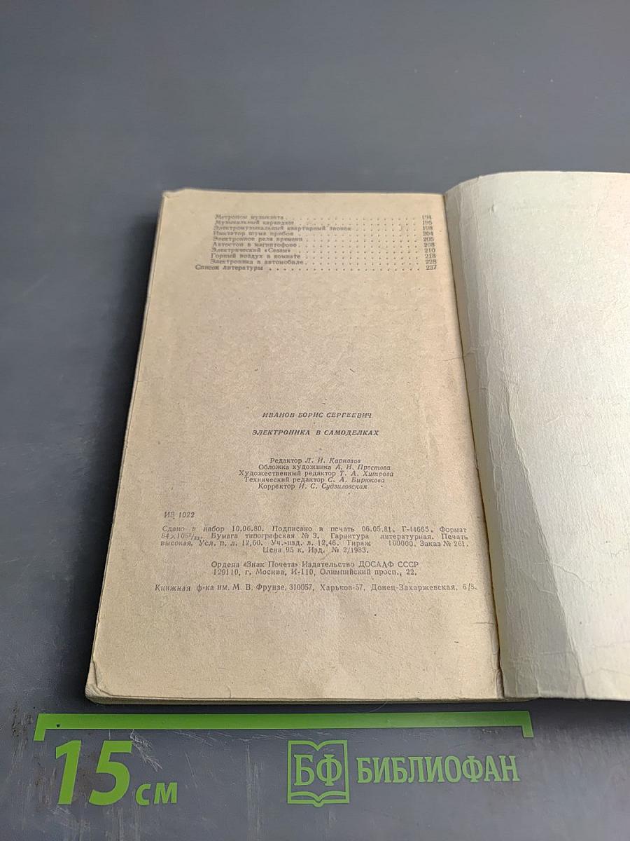 Электроника в самоделках