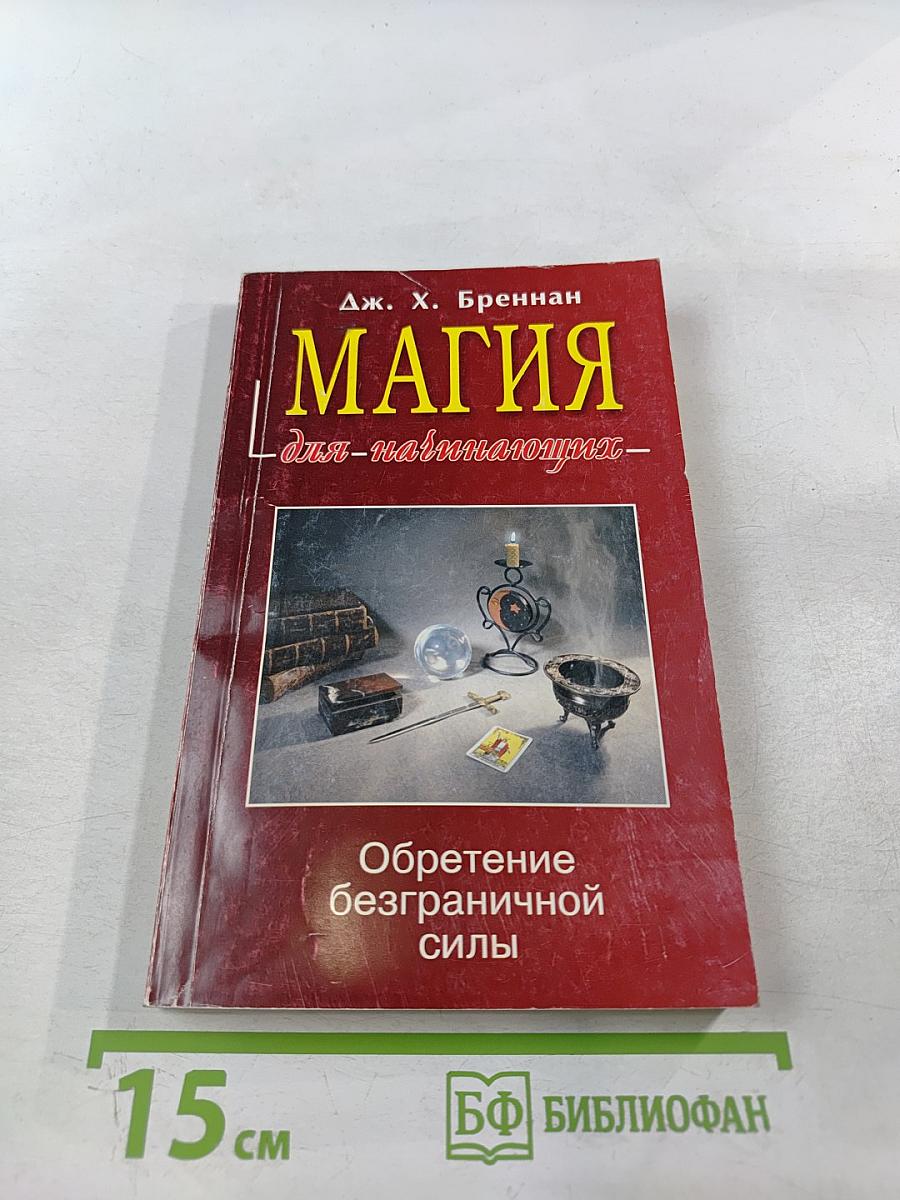 МАГИЯ для начинающих