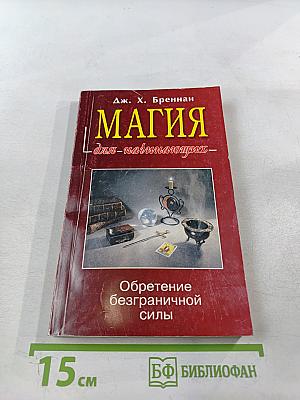 МАГИЯ для начинающих