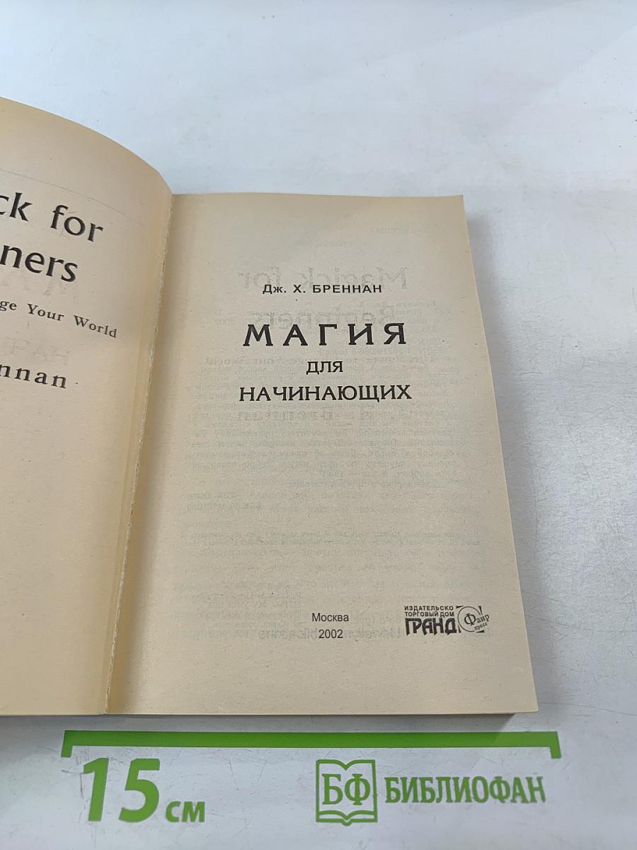 МАГИЯ для начинающих