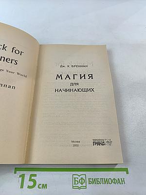 МАГИЯ для начинающих