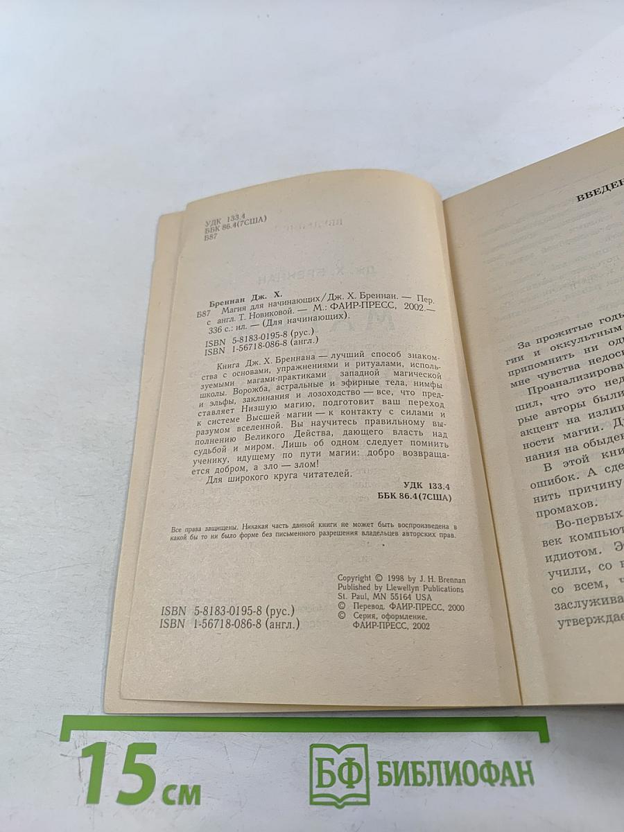 МАГИЯ для начинающих