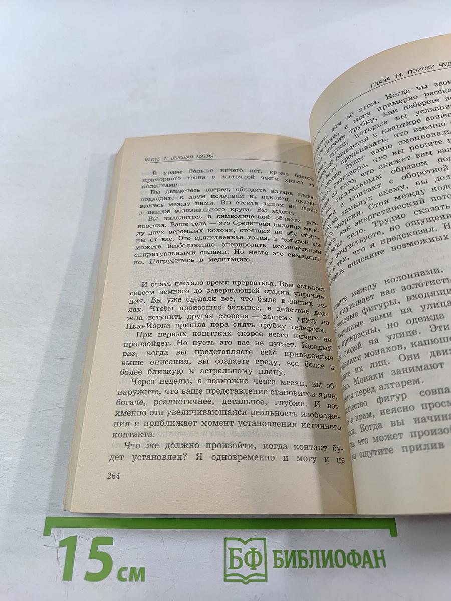 МАГИЯ для начинающих