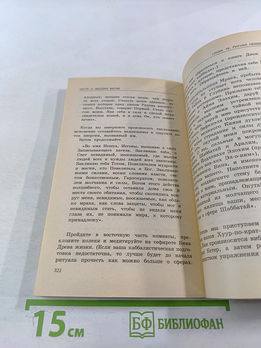 МАГИЯ для начинающих