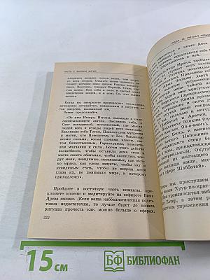 МАГИЯ для начинающих