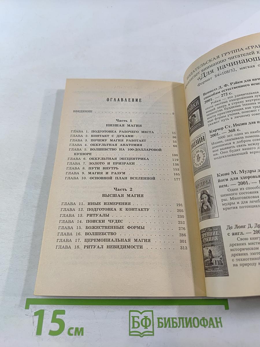 МАГИЯ для начинающих