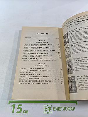 МАГИЯ для начинающих