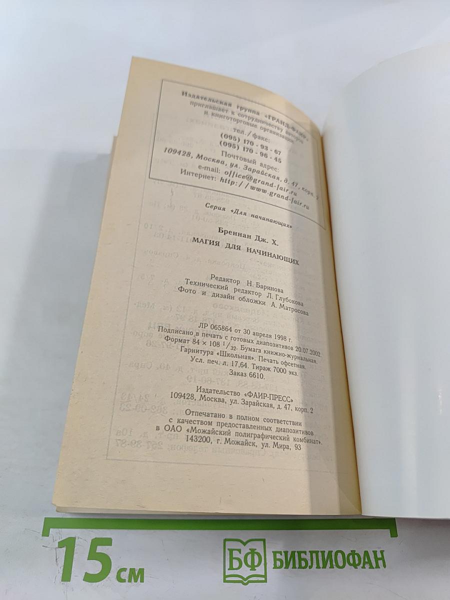 МАГИЯ для начинающих