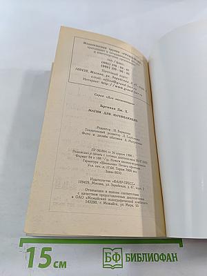 МАГИЯ для начинающих