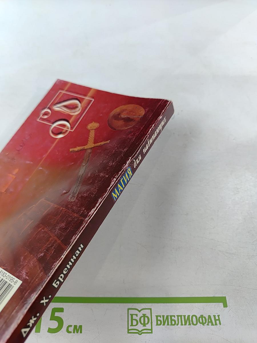 МАГИЯ для начинающих