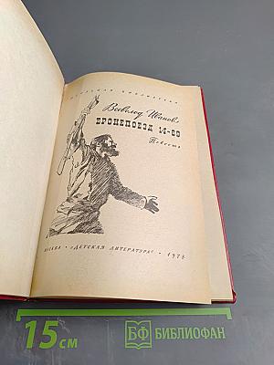 Бронепоезд 14-69