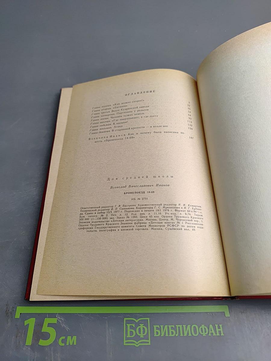 Бронепоезд 14-69