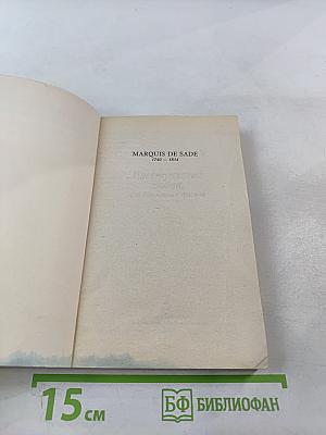 Преступления любви, или Безумства страстей