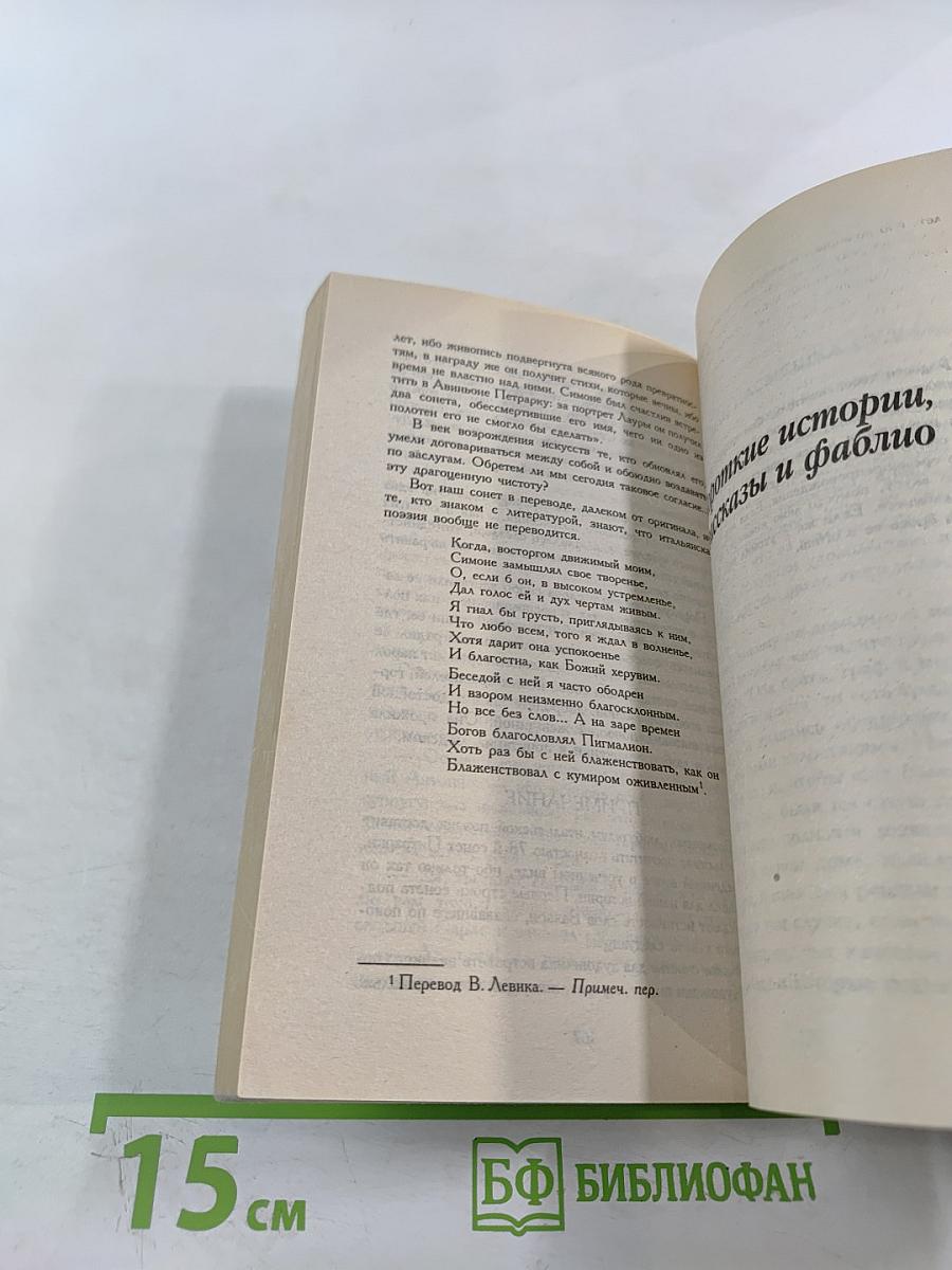 Преступления любви, или Безумства страстей