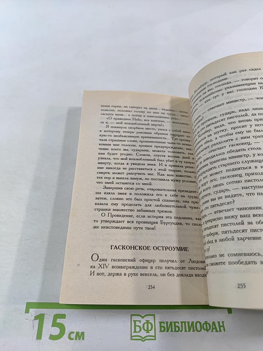 Преступления любви, или Безумства страстей