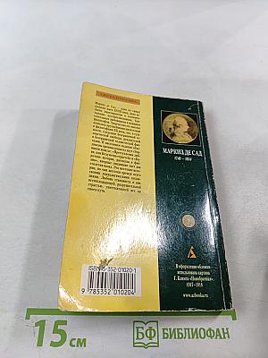 Преступления любви, или Безумства страстей