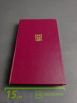 Воспоминания и размышления. В трех томах. Том 1