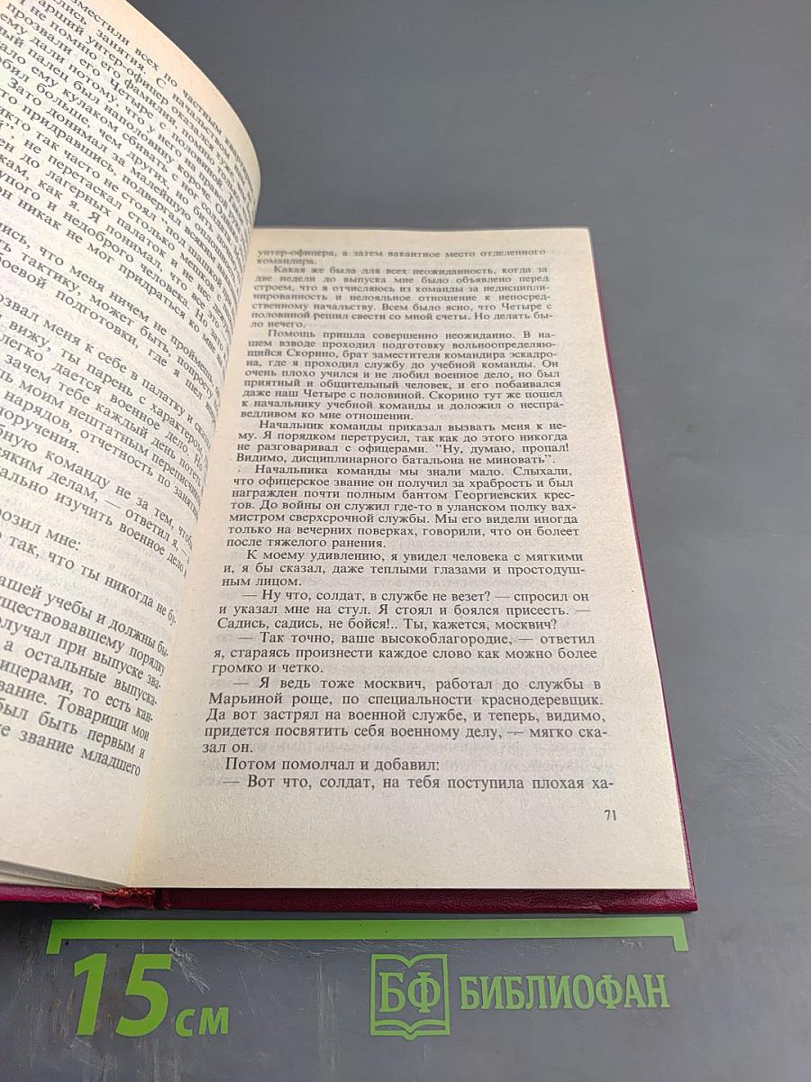 Воспоминания и размышления. В трех томах. Том 1